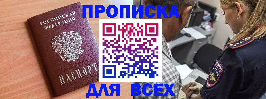 прописка в Черемхово