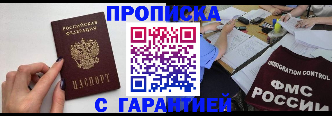 временная регистрация в квартире в Черемхово