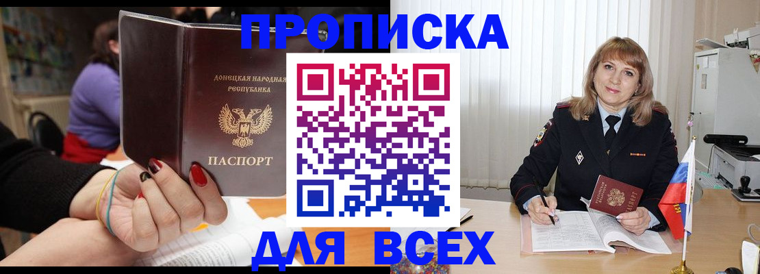 прописка от собственника в Черемхово