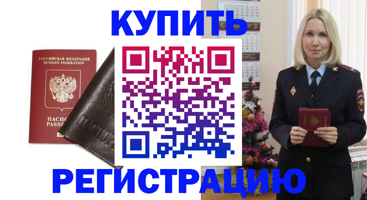 купить прописку в Черемхово