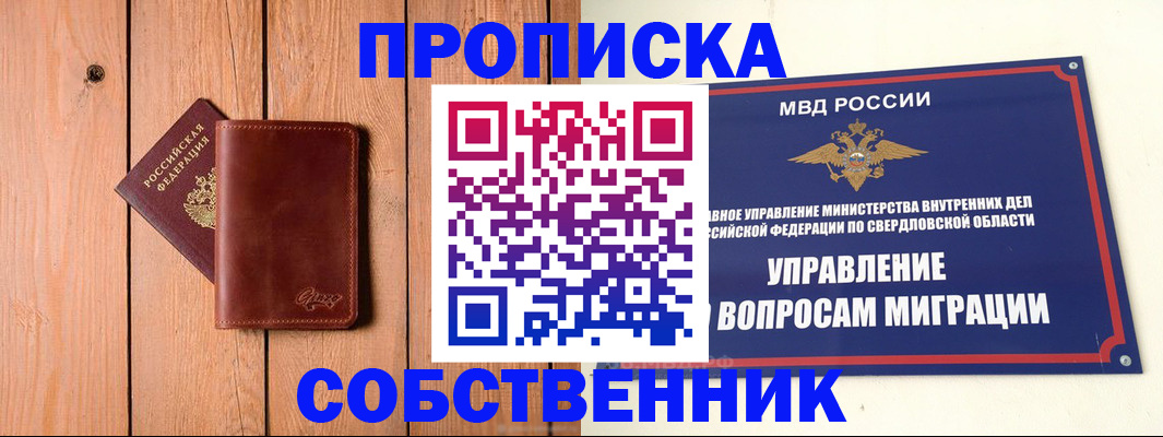 прописка в Черемхово